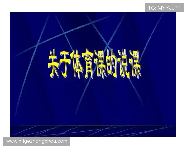 一游戏体育平台在青少年体育教育中的应用与推广方案 一游戏体育平台在青少年体育教育中的应用与推广方案